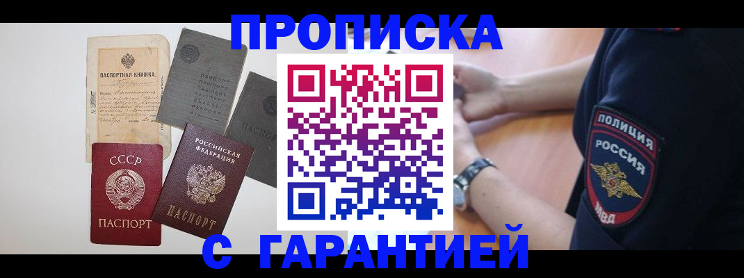 прописка для школы в Хабаровском крае